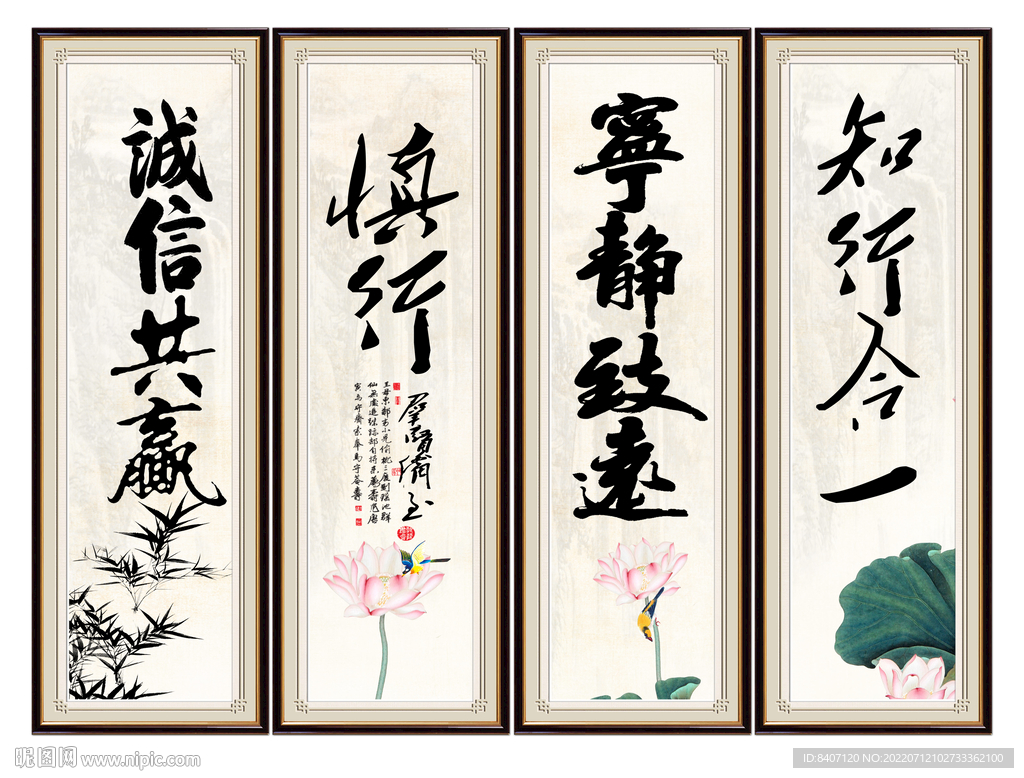 四条屏字画