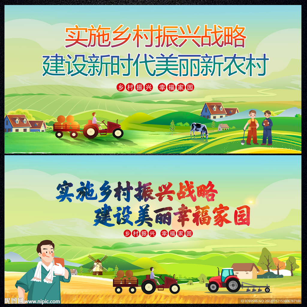 乡村振兴