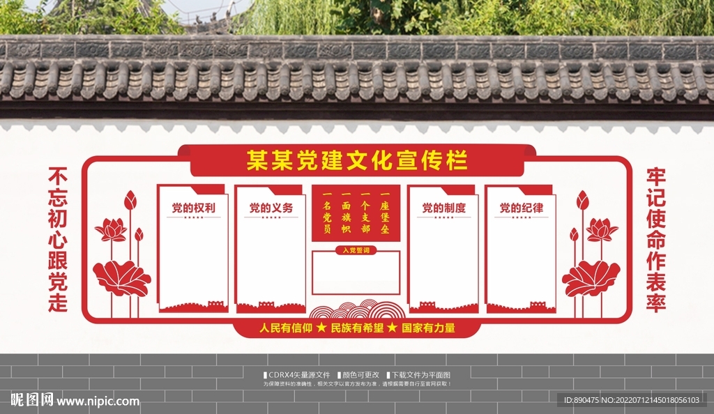 党建文化宣传栏