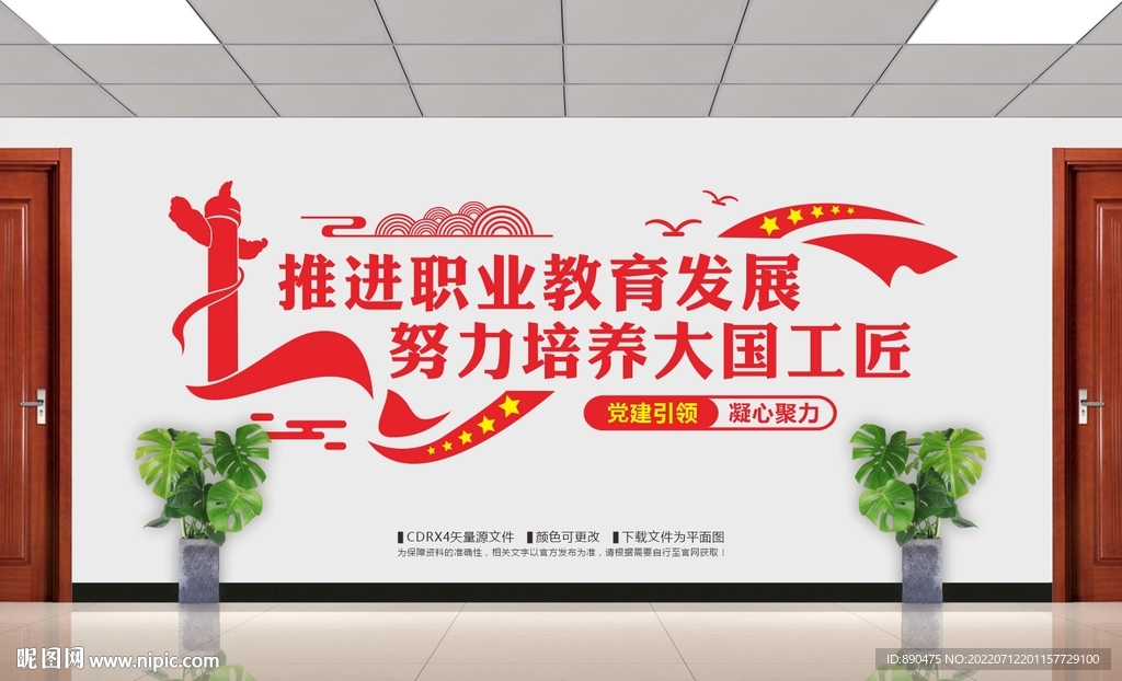 职业教育