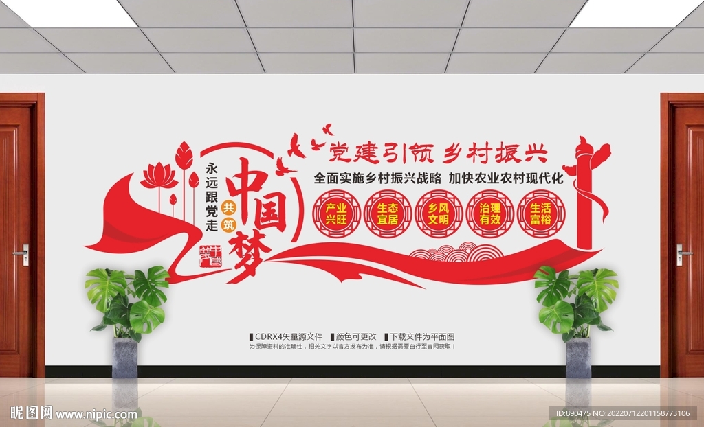 乡村振兴文化