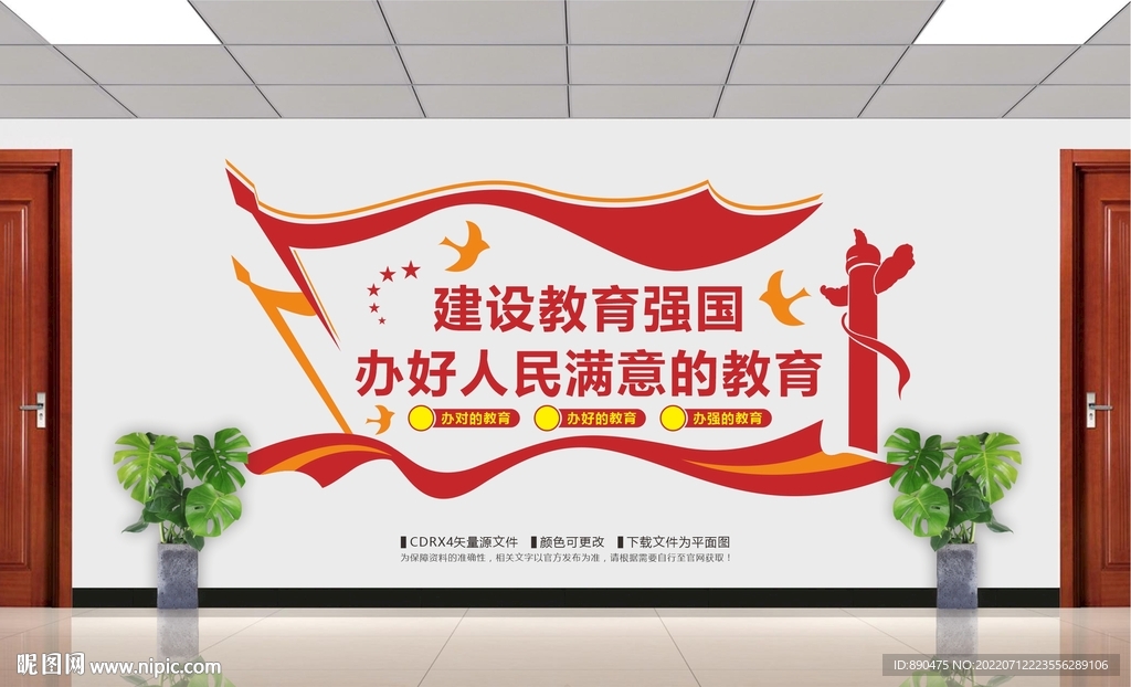 教育强国文化