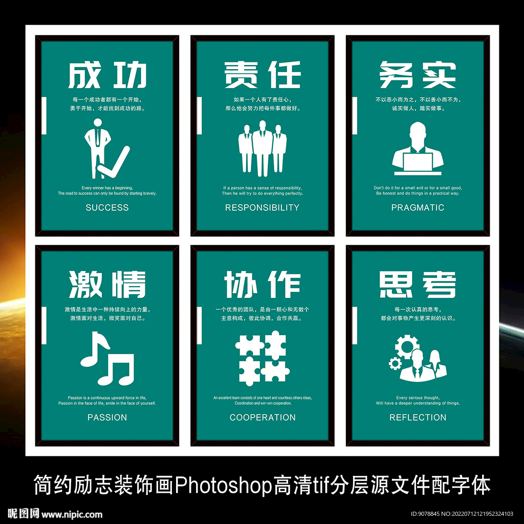 企业文化标语墙贴海报展板装饰画