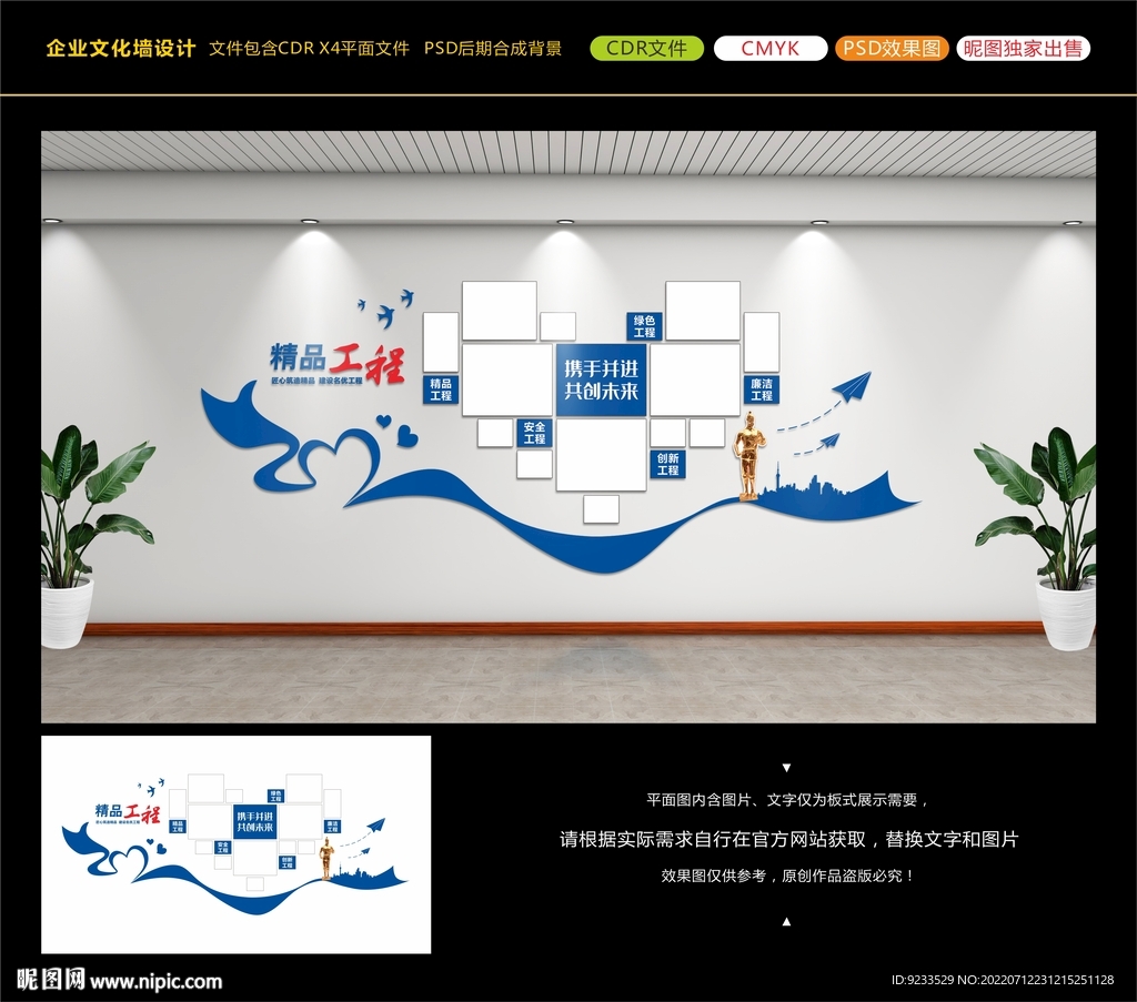 精品工程文化墙