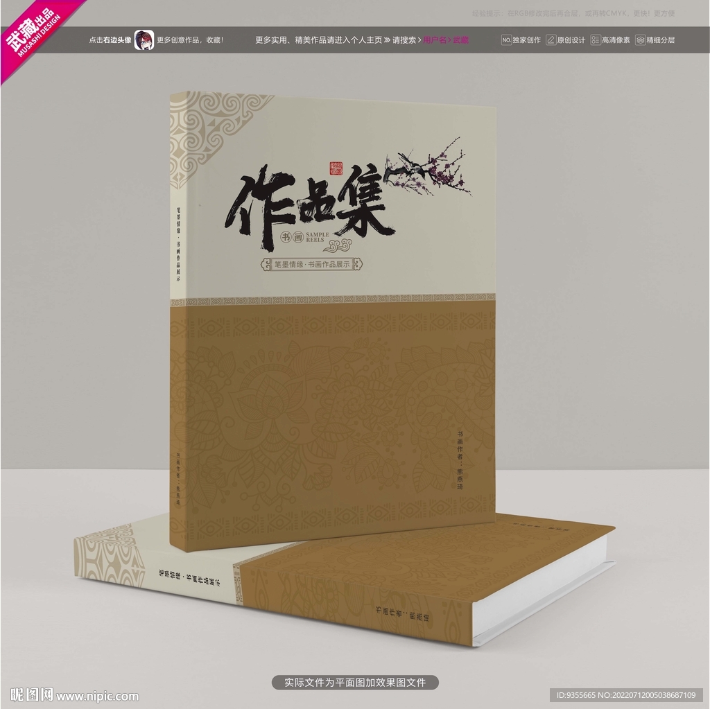 书画作品集封面