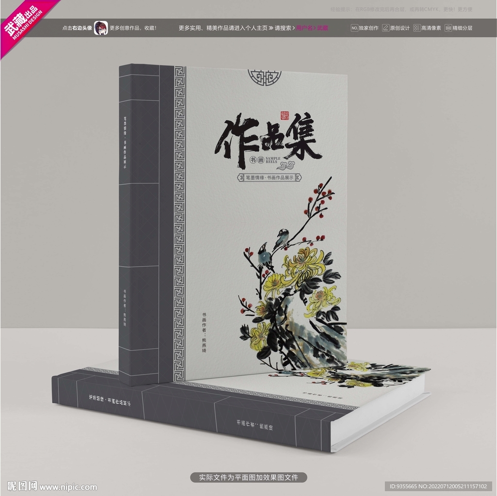 书画作品集封面