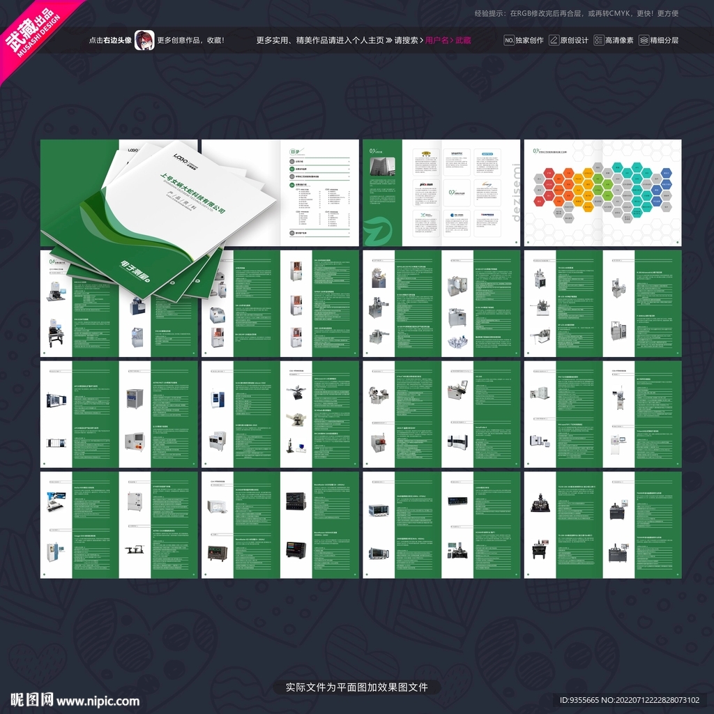 绿色科技半导体产品画册