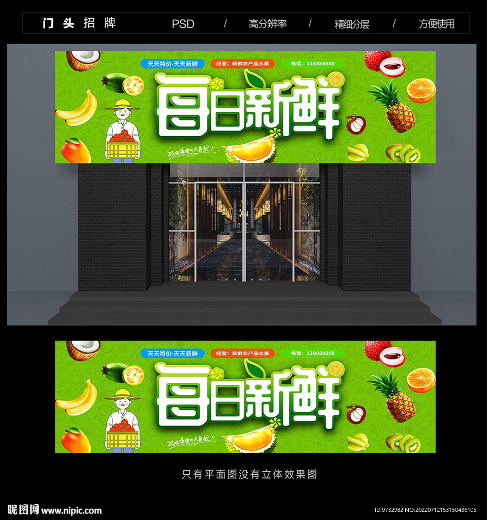 水果店门头