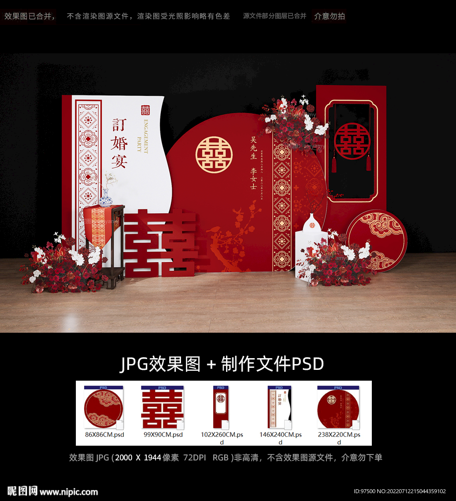 订婚宴