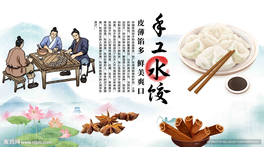 手工水饺背景墙