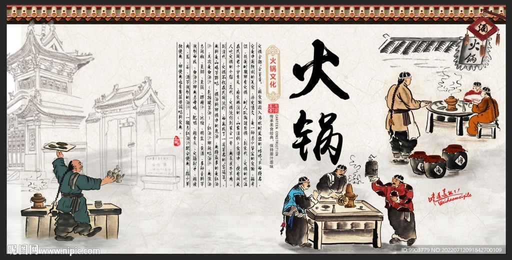 中国传统美食火锅背景墙