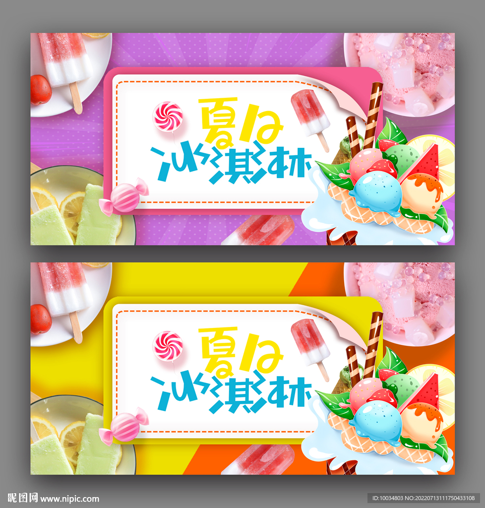 冰淇淋海报