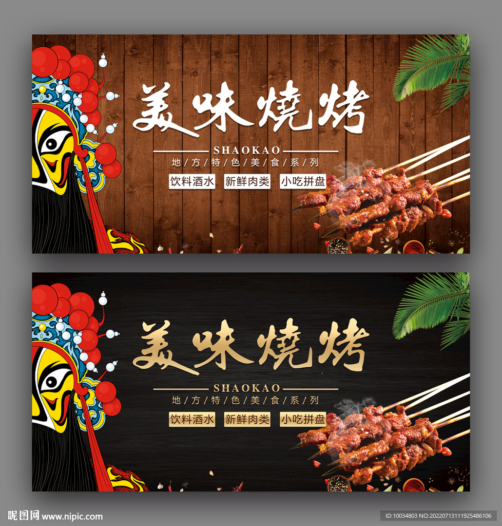 美味烧烤