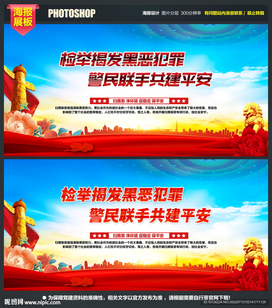 2022扫黑除恶
