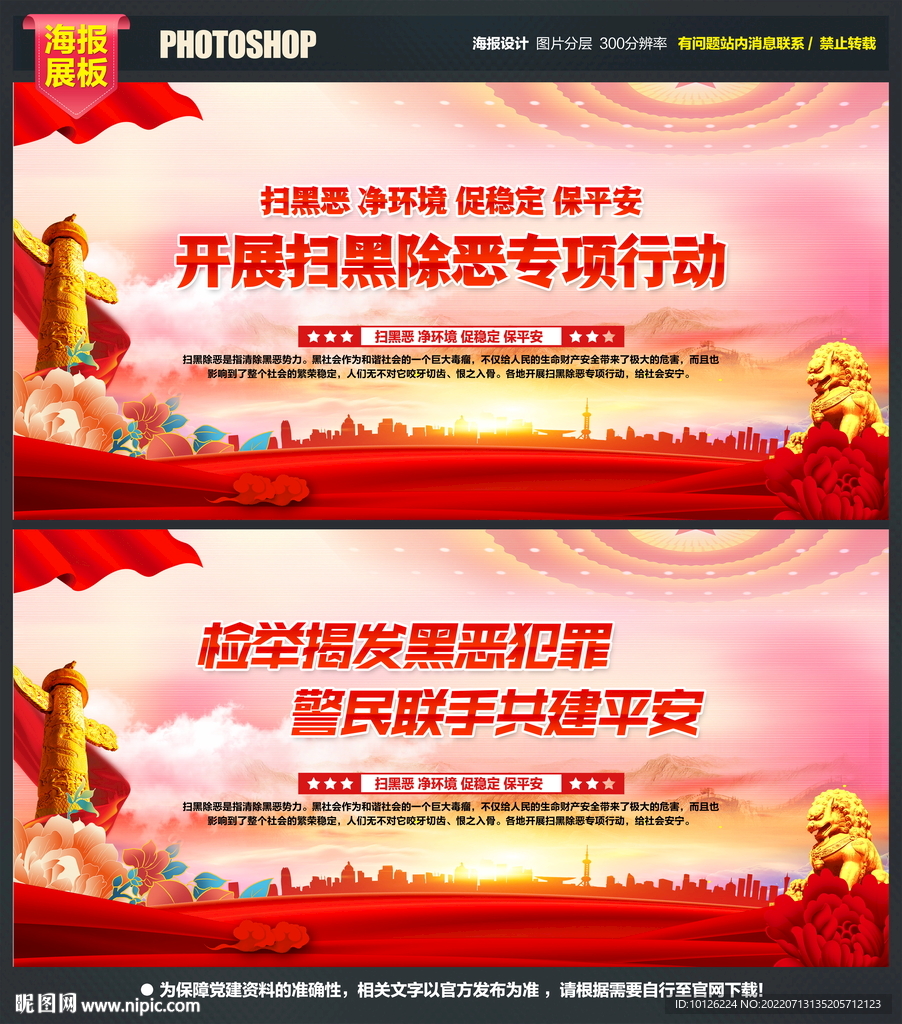 扫黑除恶