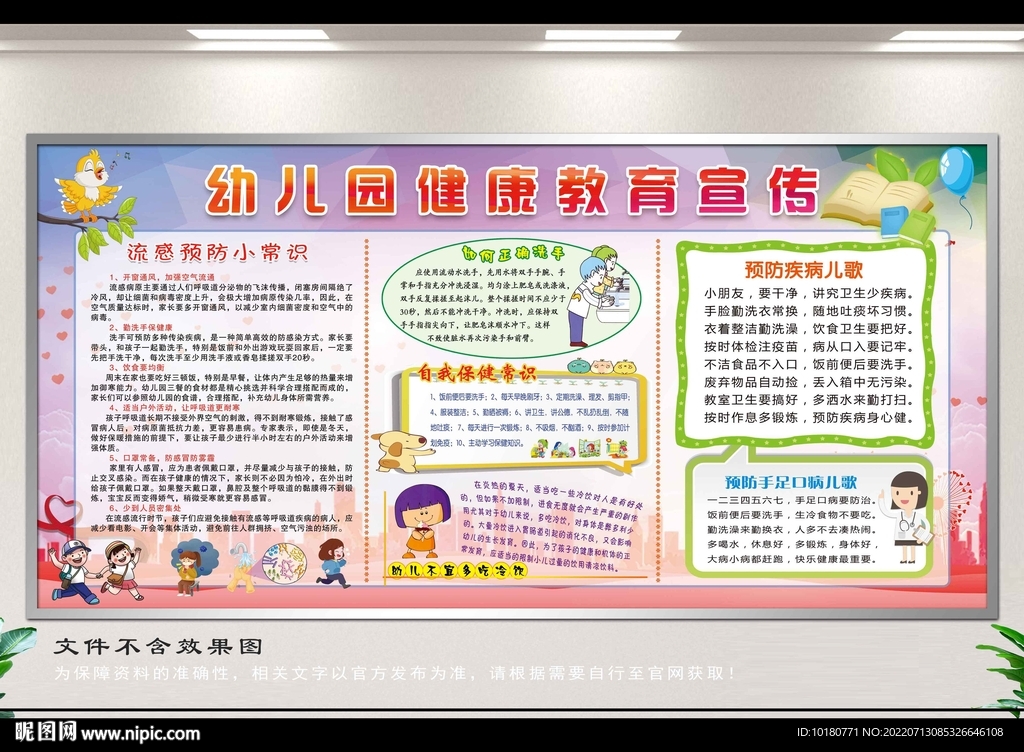 幼儿健康教育宣传