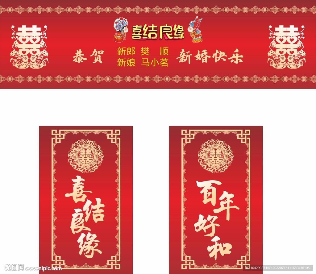 婚庆