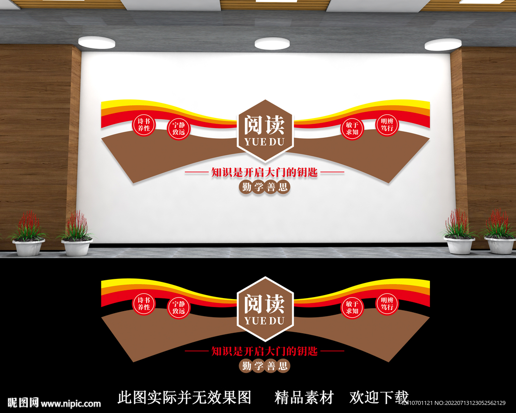 阅读文化墙
