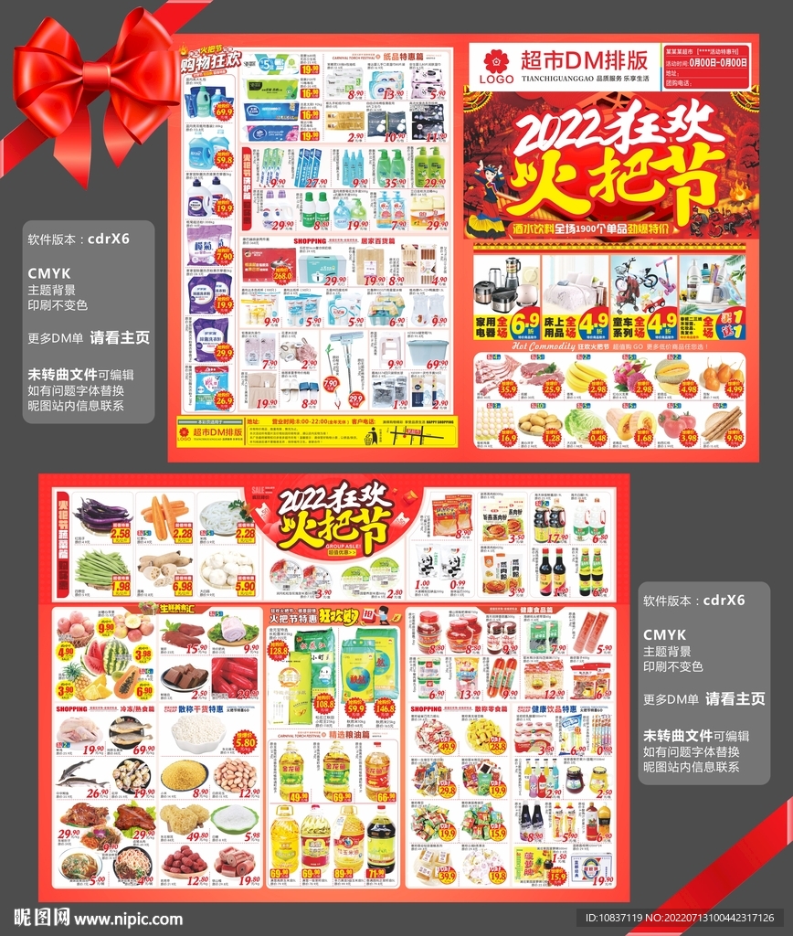 狂欢火把节超市邮报DM单