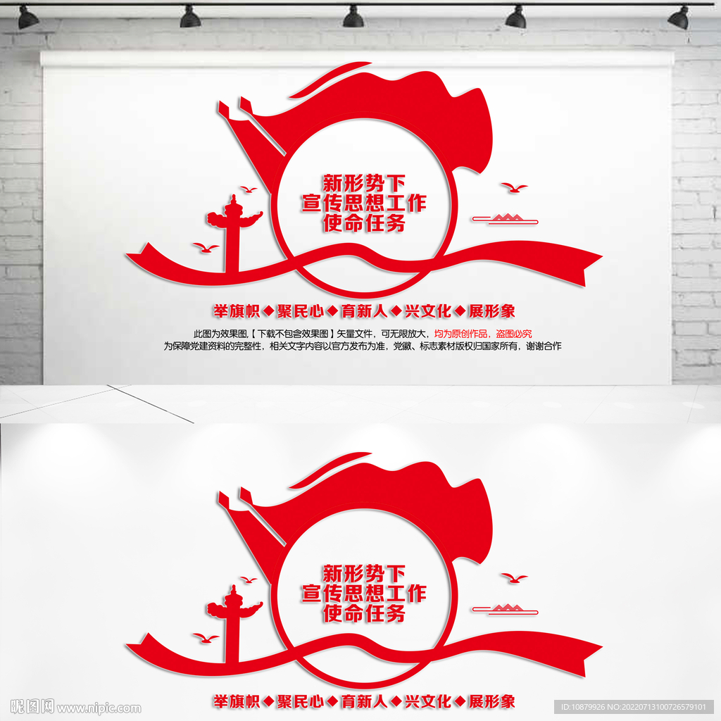 新形势下宣传思想工作使命任务