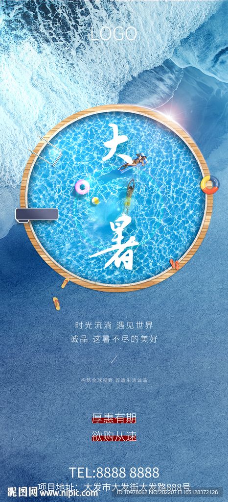 大暑