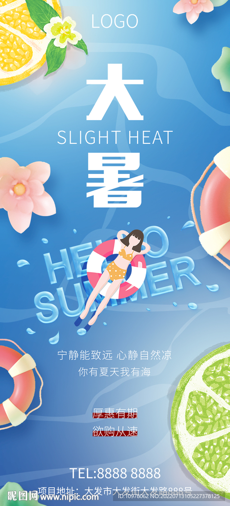 大暑
