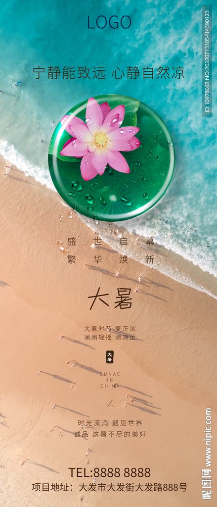 大暑