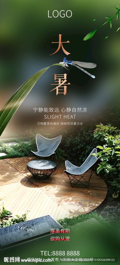 大暑