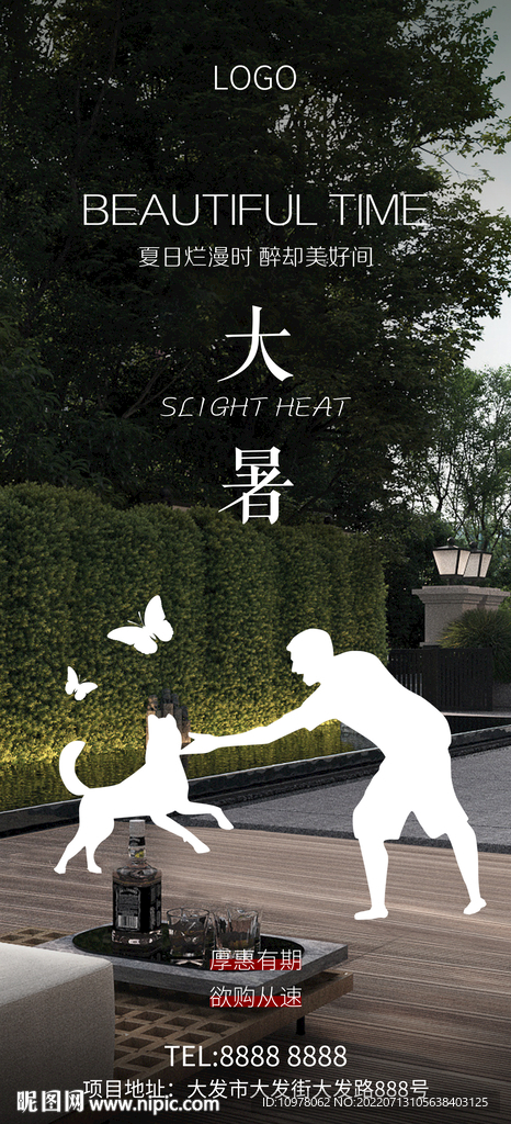 大暑