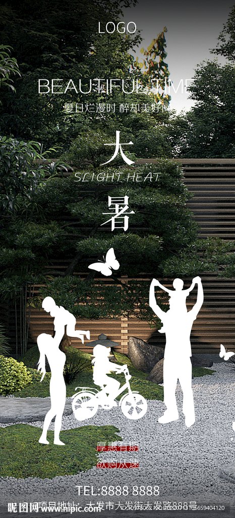 大暑