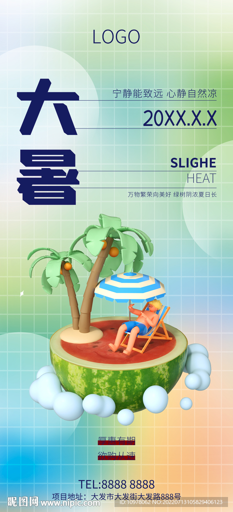 大暑
