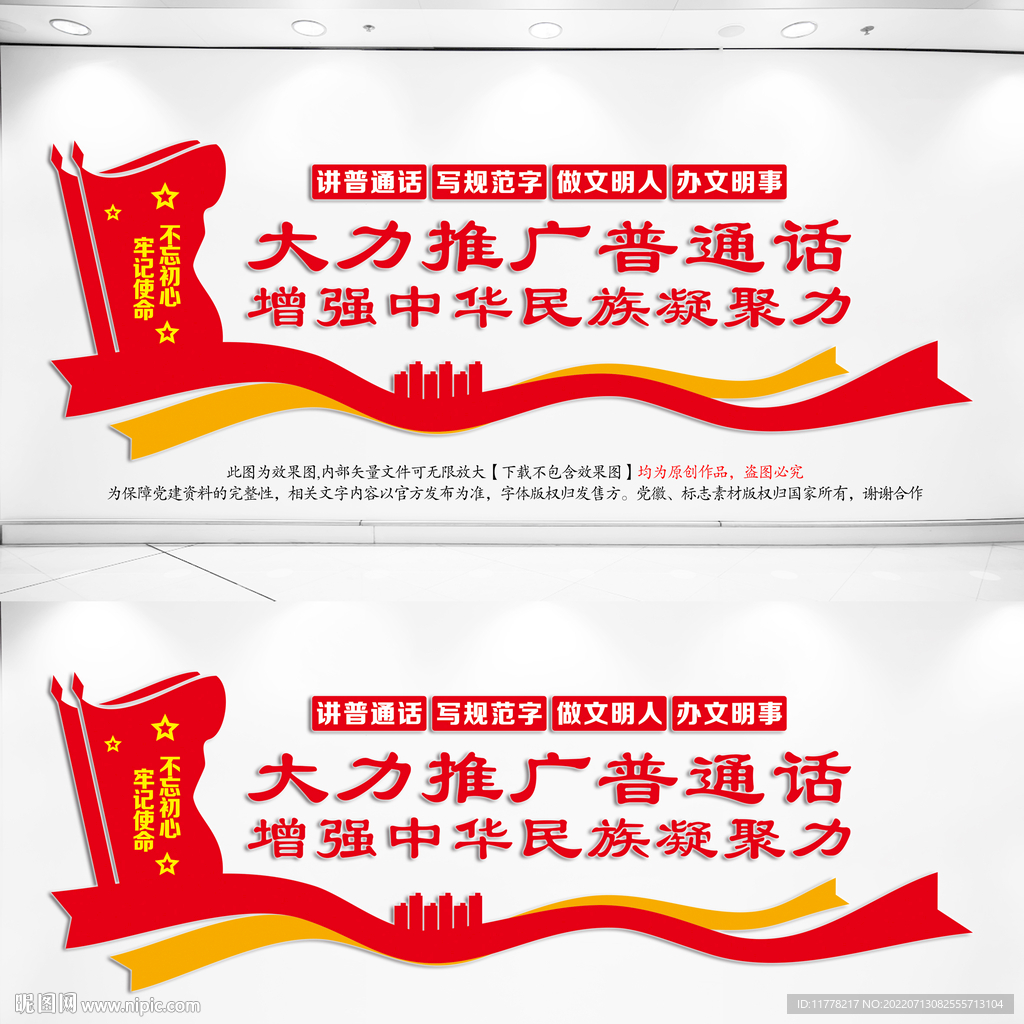  推广普通话