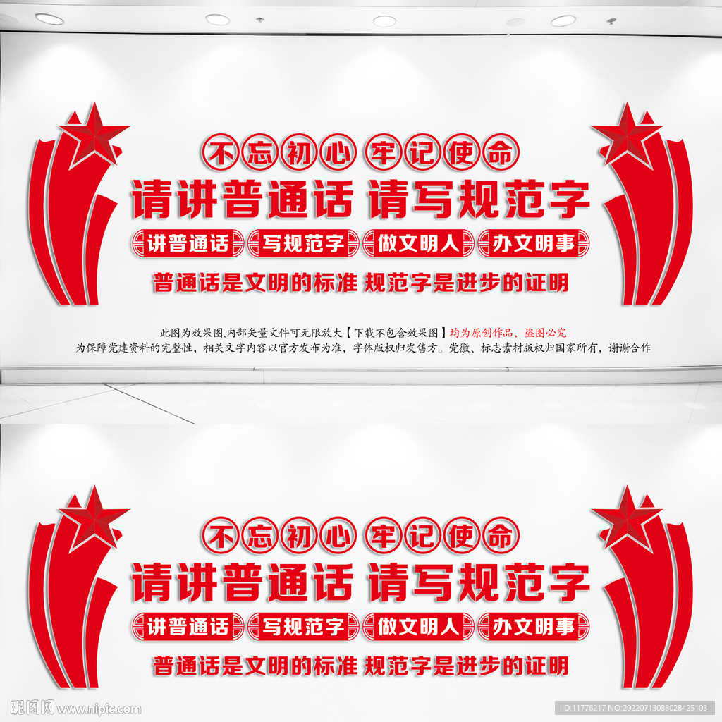 普通话宣传展板