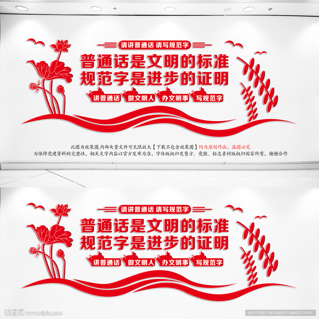 请讲普通话 请写规范字