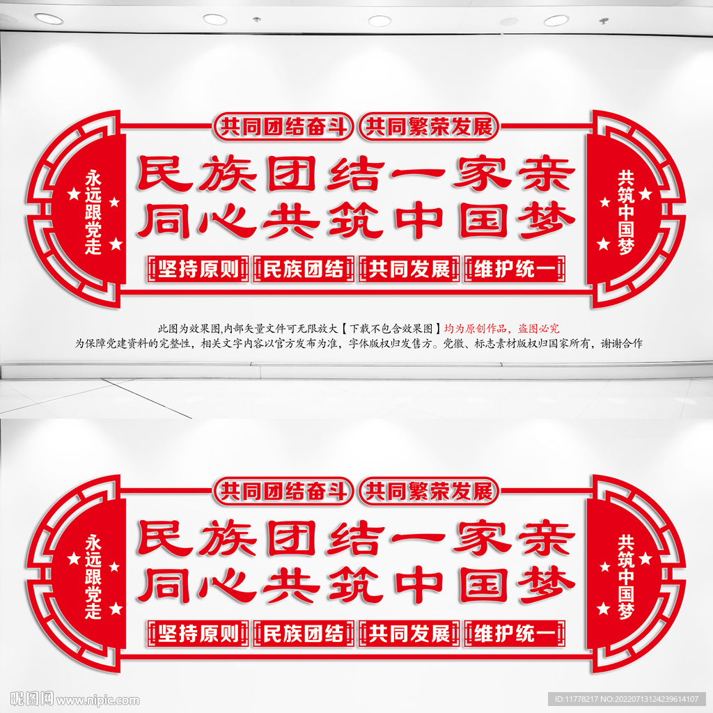 民族团结一家亲