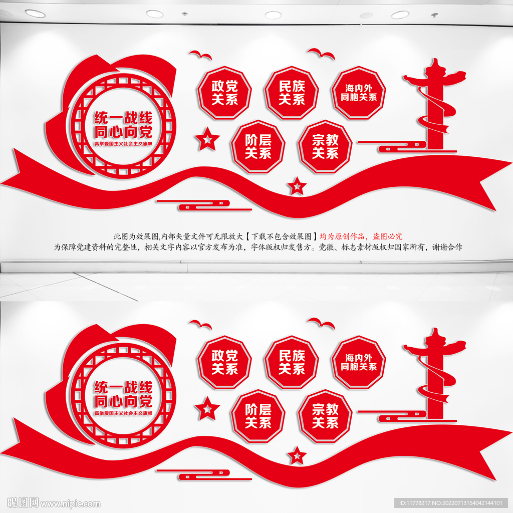 统一战线