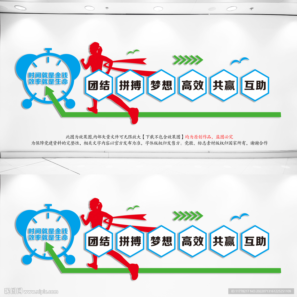 企业奋斗标语展板