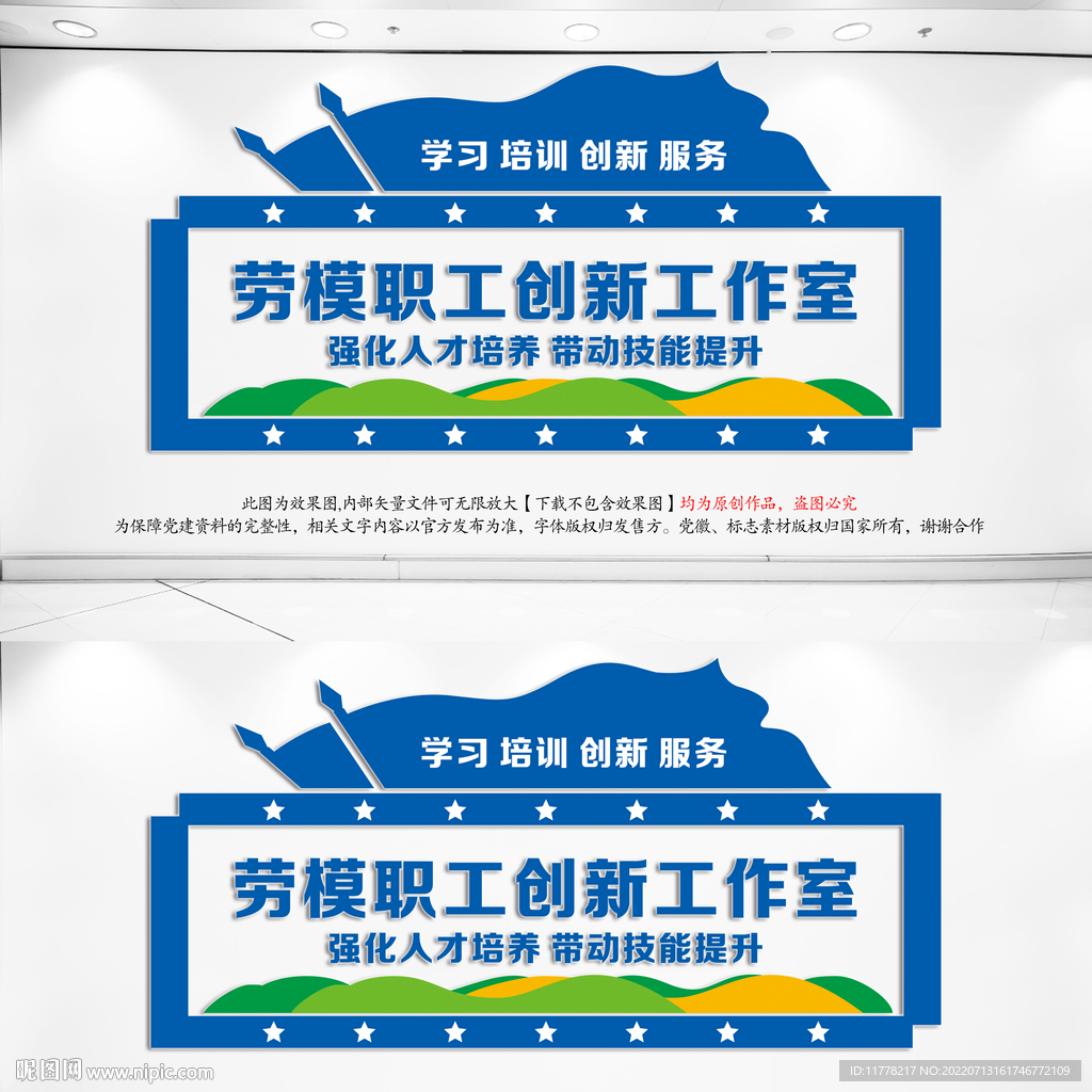 劳模创新工作室