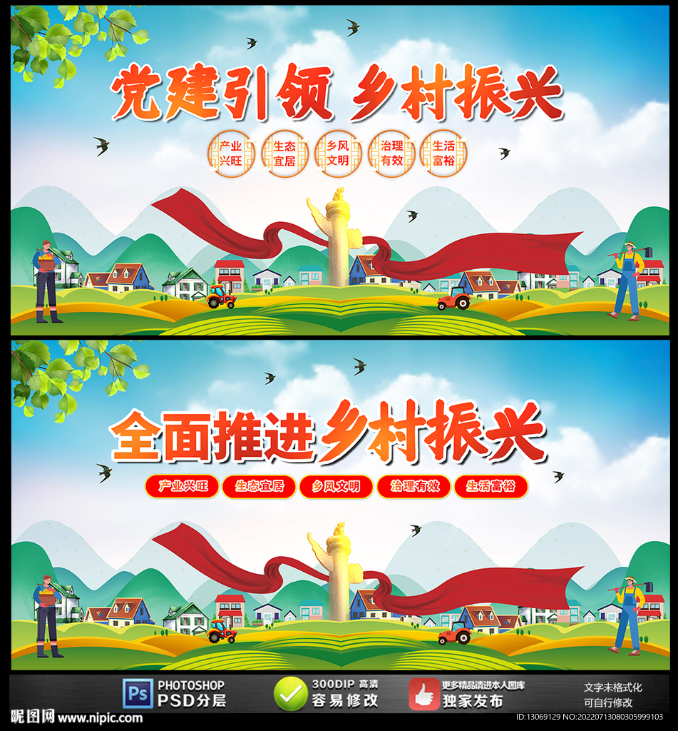 党建引领乡村振兴