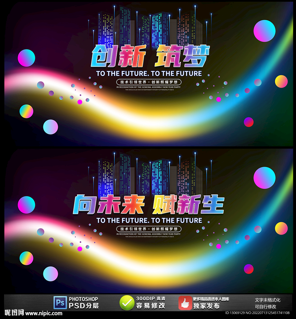 时尚炫彩发布会背景