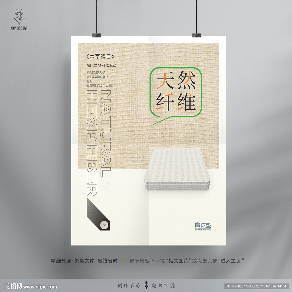 黄麻床垫海报