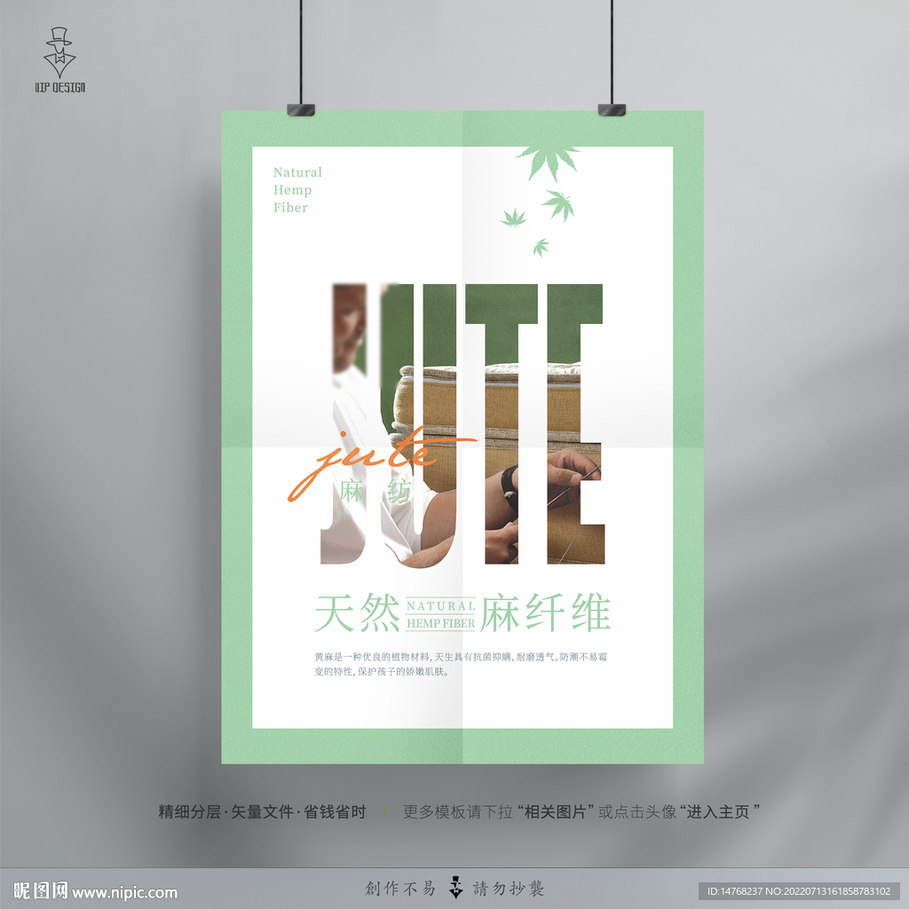 黄麻海报
