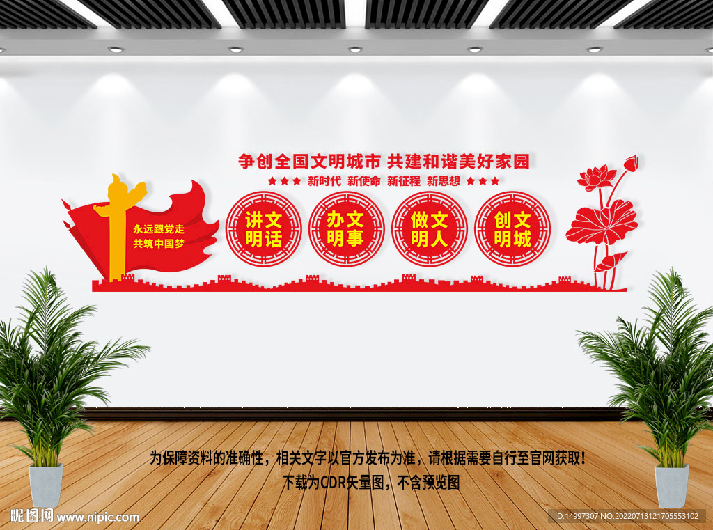 创建文明城市