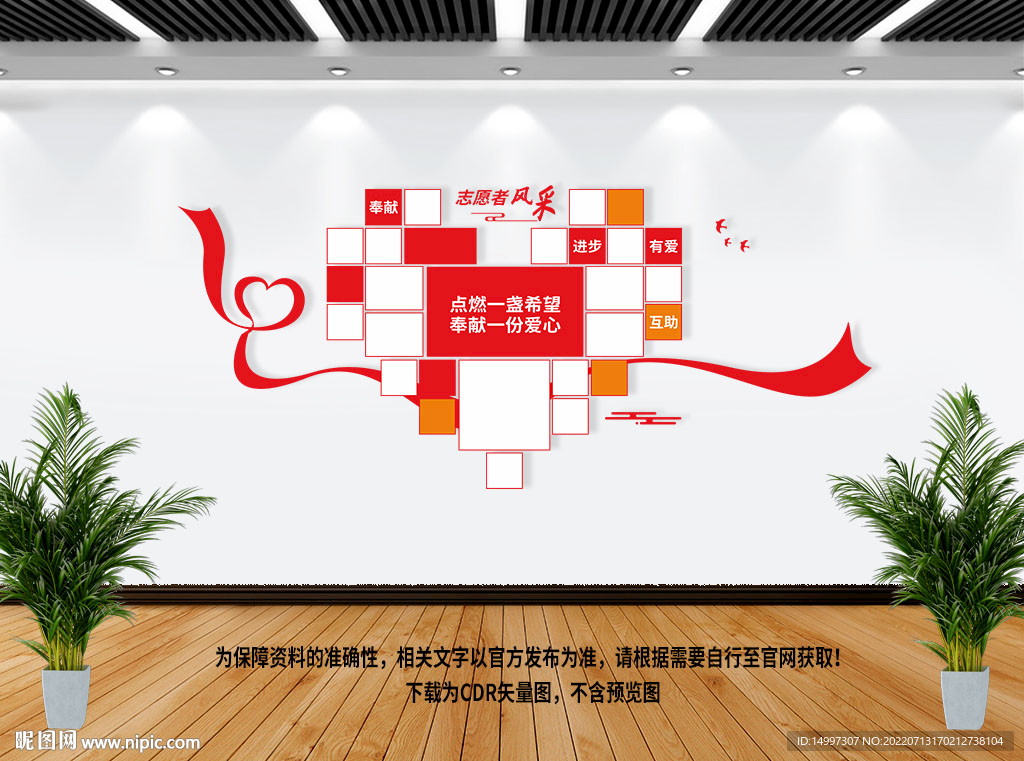 志愿者风采