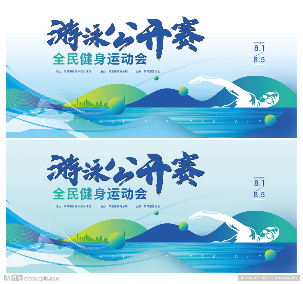 游泳比赛