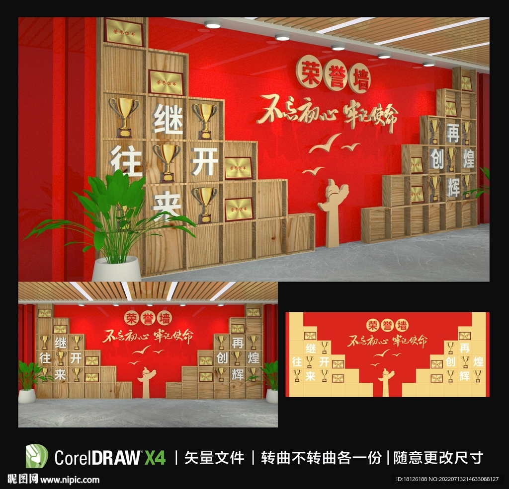荣誉墙