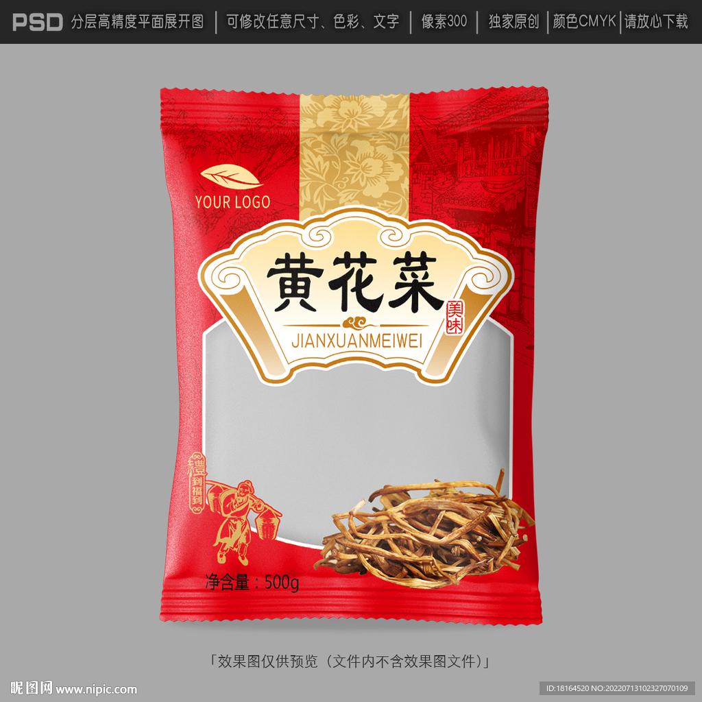 黄花菜包装