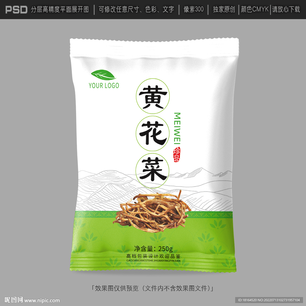 黄花菜包装