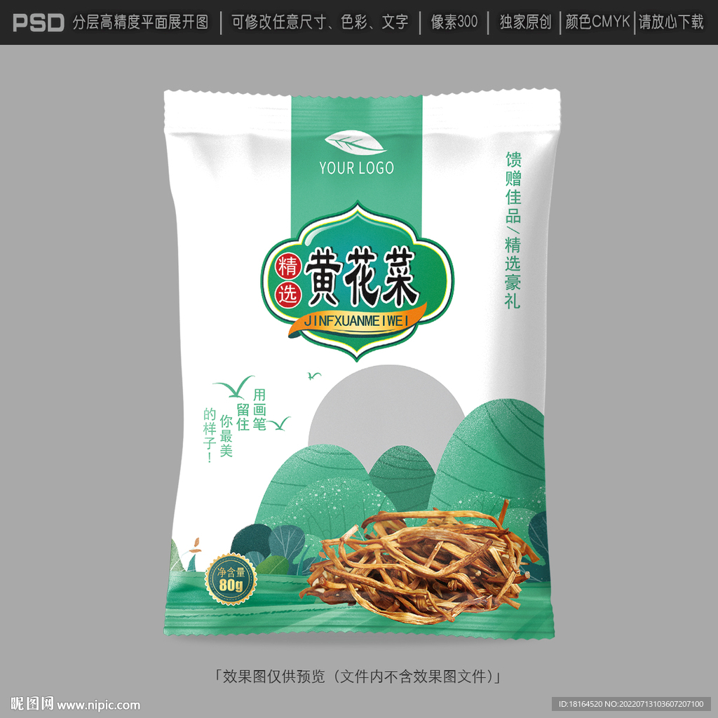 黄花菜包装