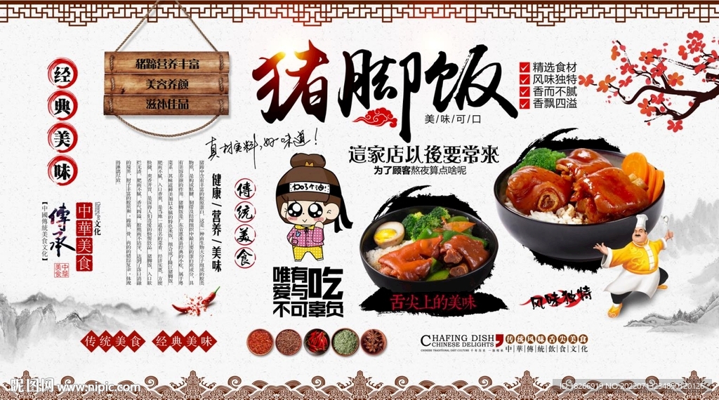 隆江猪脚饭背景